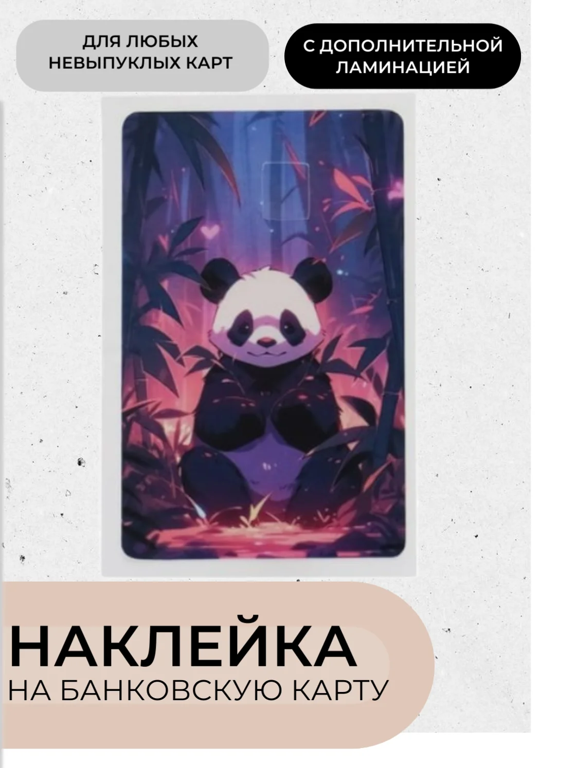 Пурпурный наклейки на банковскую карту с ламинацией, стикеры мем, аниме, k-pop, BTS