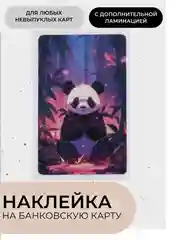 Пурпурный наклейки на банковскую карту с ламинацией, стикеры мем, аниме, k-pop, BTS