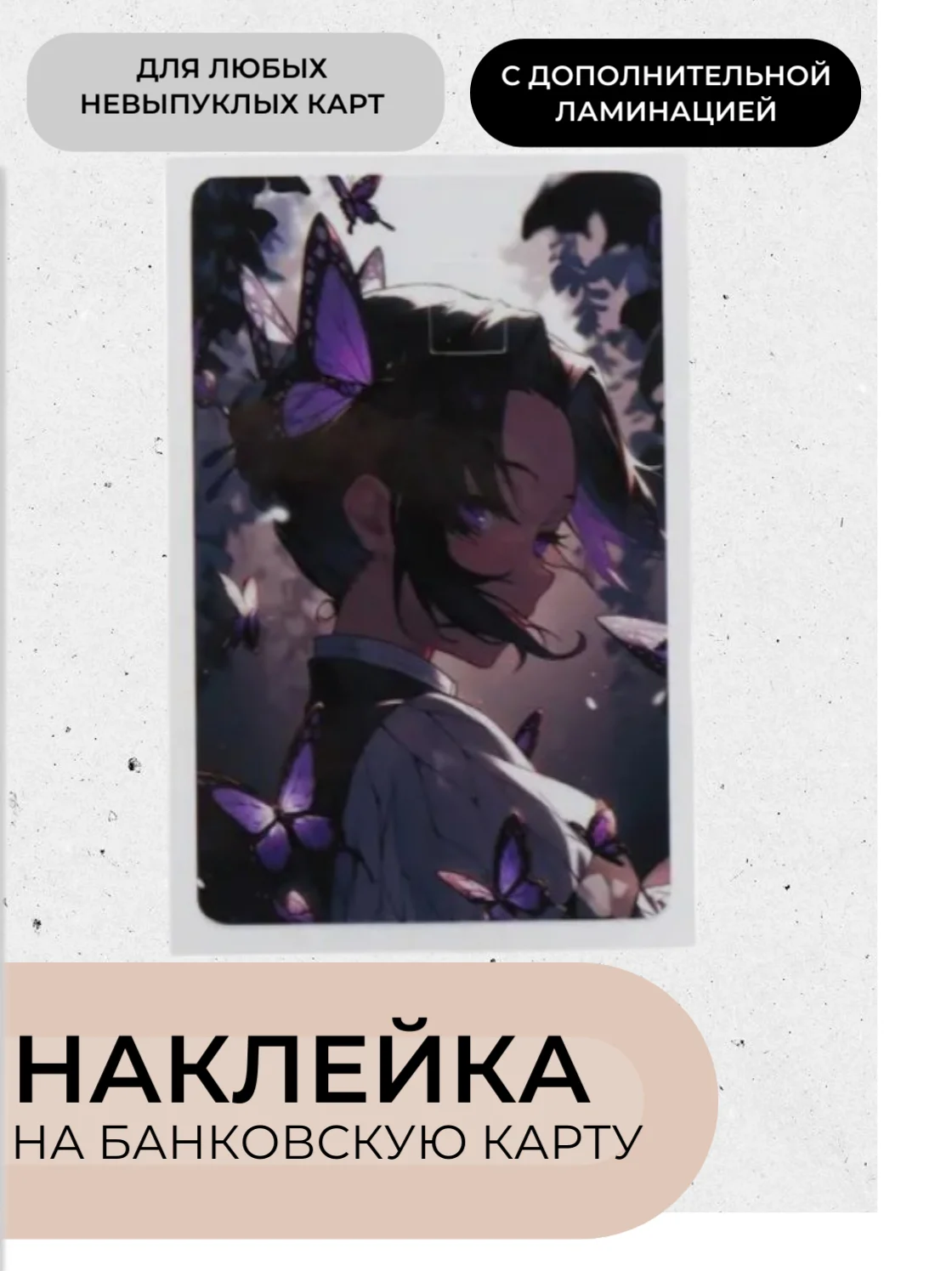 Аметистовый наклейки на банковскую карту с ламинацией, стикеры мем, аниме, k-pop, BTS