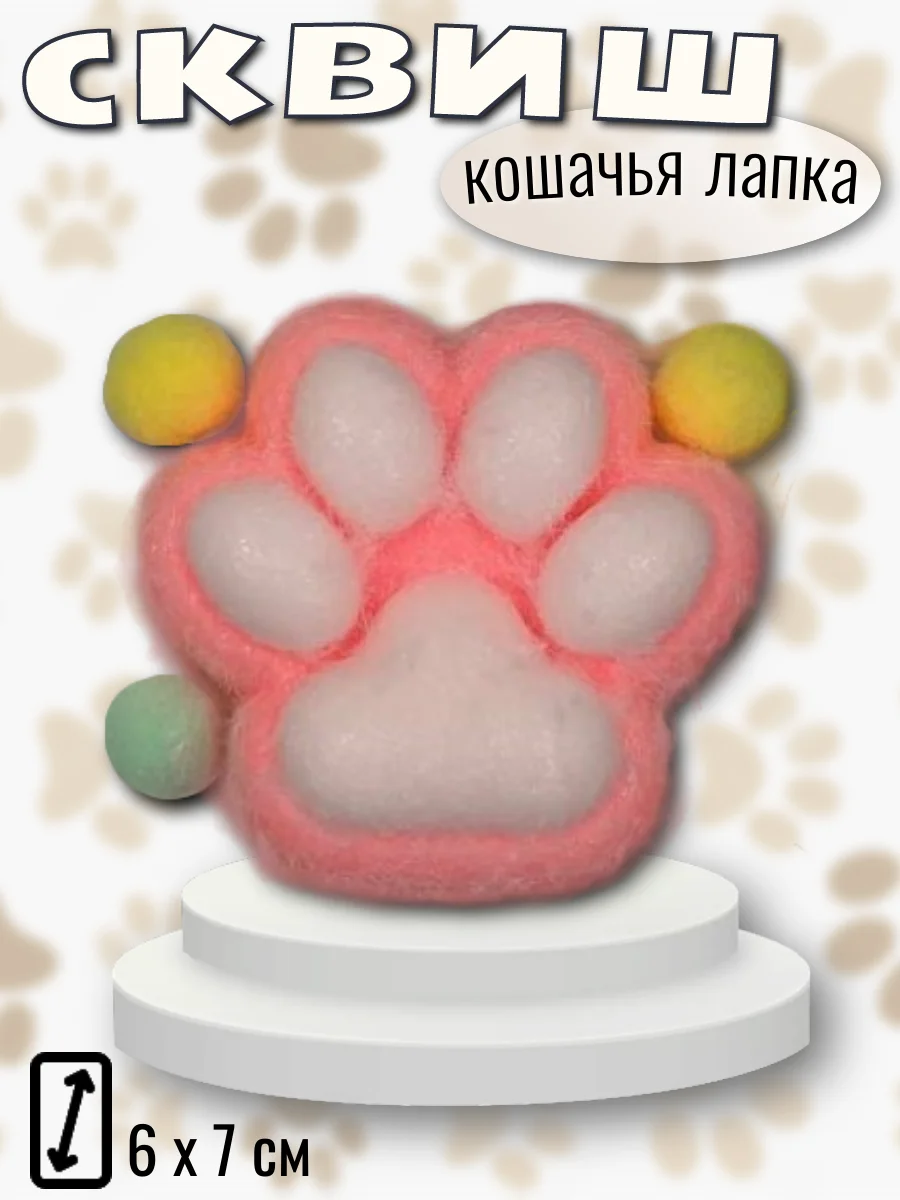 Мятный сквиш "Лапка кошачья", мялка лапка