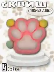 Мятный сквиш "Лапка кошачья", мялка лапка