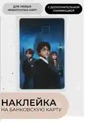 Синий наклейки на банковскую карту с ламинацией, стикеры мем, аниме, k-pop, BTS