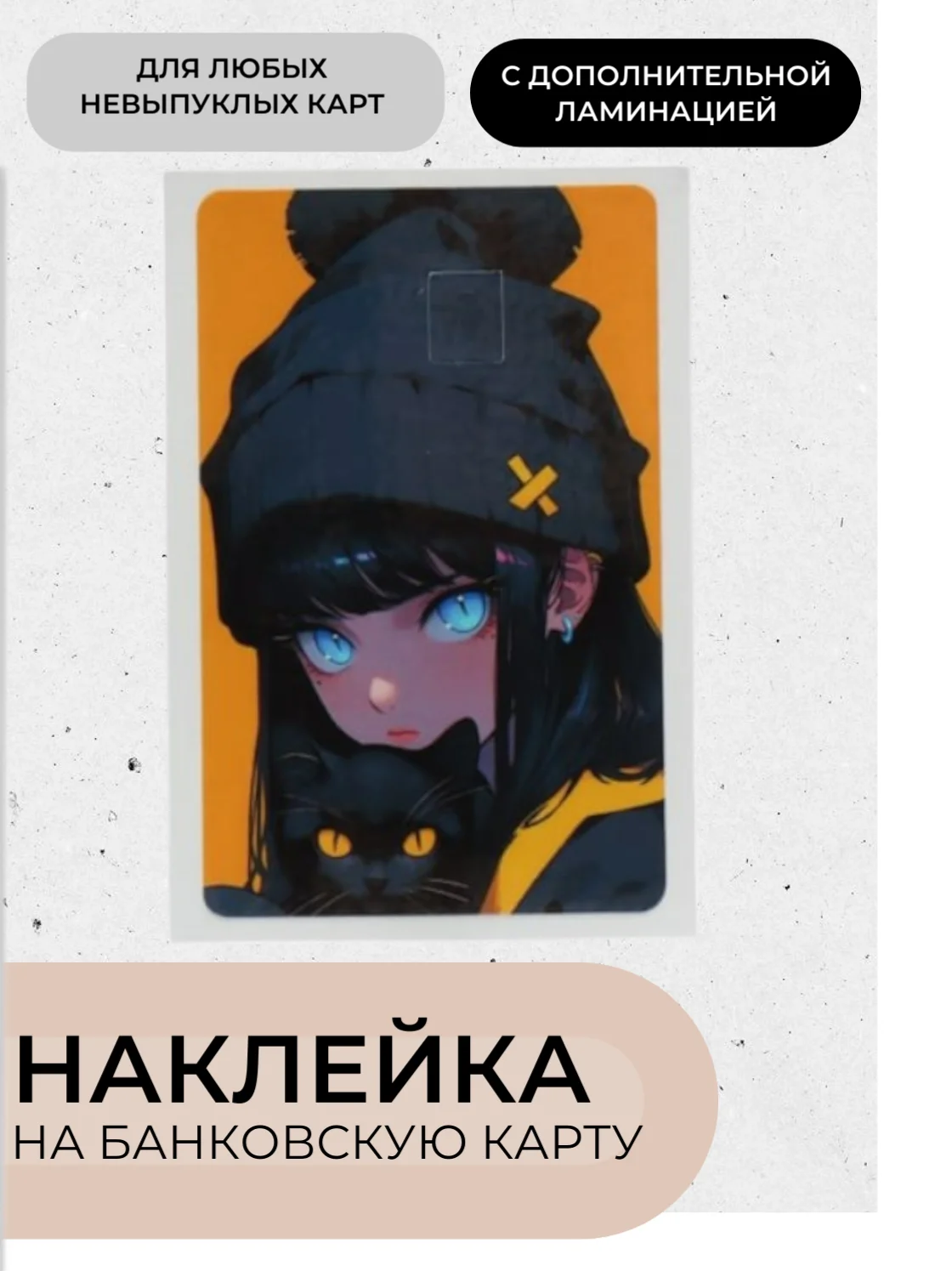Желтый наклейки на банковскую карту с ламинацией, стикеры мем, аниме, k-pop, BTS