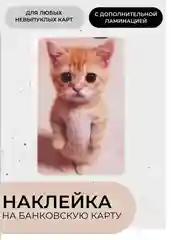 Светло-бежевый наклейки на банковскую карту с ламинацией, стикеры мем, аниме, k-pop, BTS