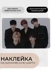 Серебряный наклейки на банковскую карту с ламинацией, стикеры мем, аниме, k-pop, BTS