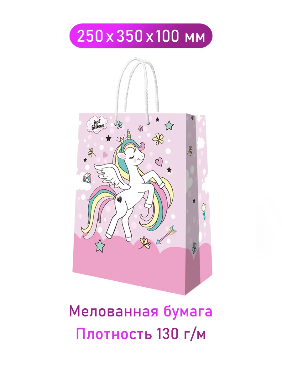 Пакет подарочный Единорог, 250*350*100 мм