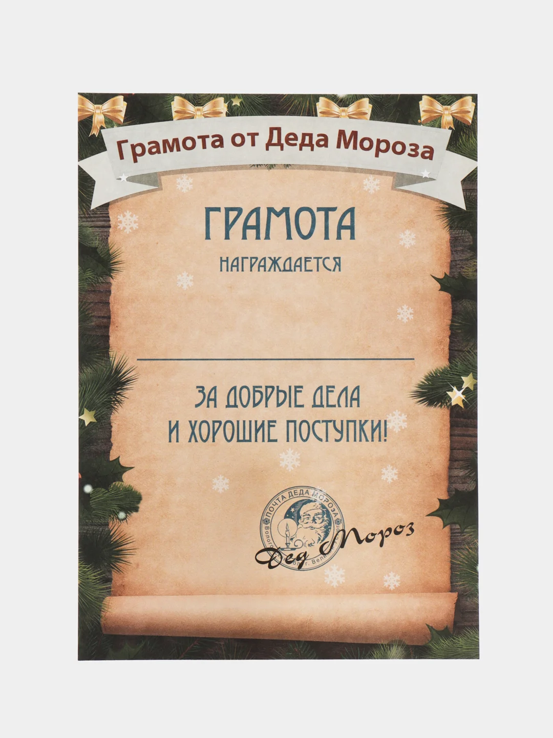 Письмо от Деда Мороза