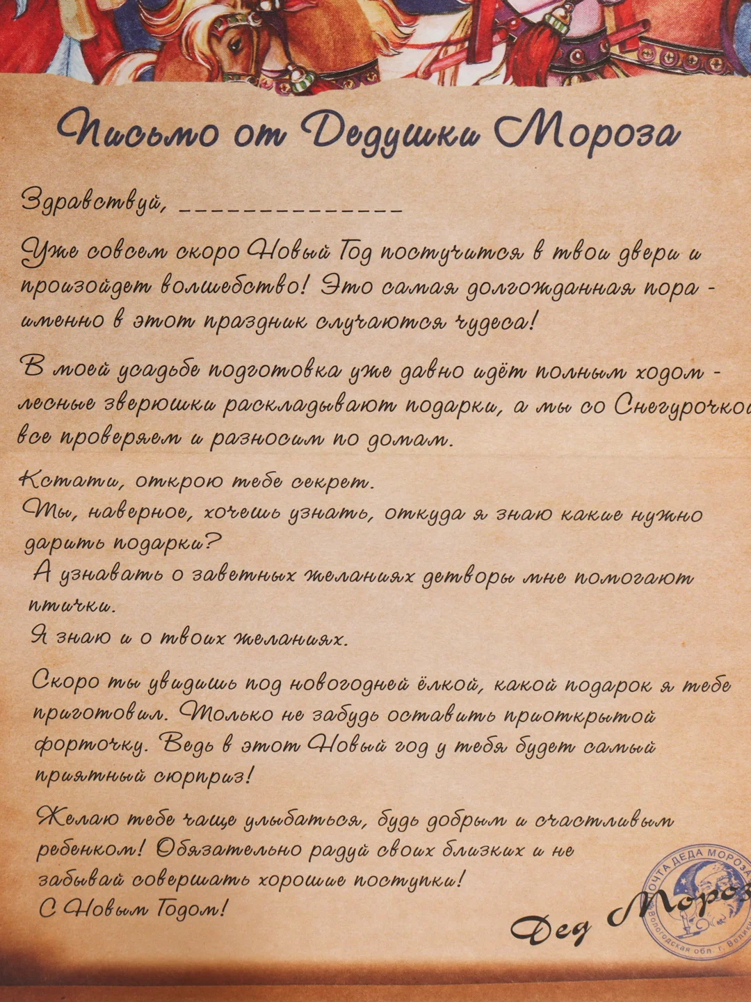 Письмо от Деда Мороза