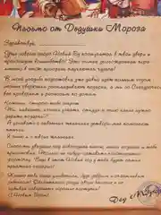 Письмо от Деда Мороза
