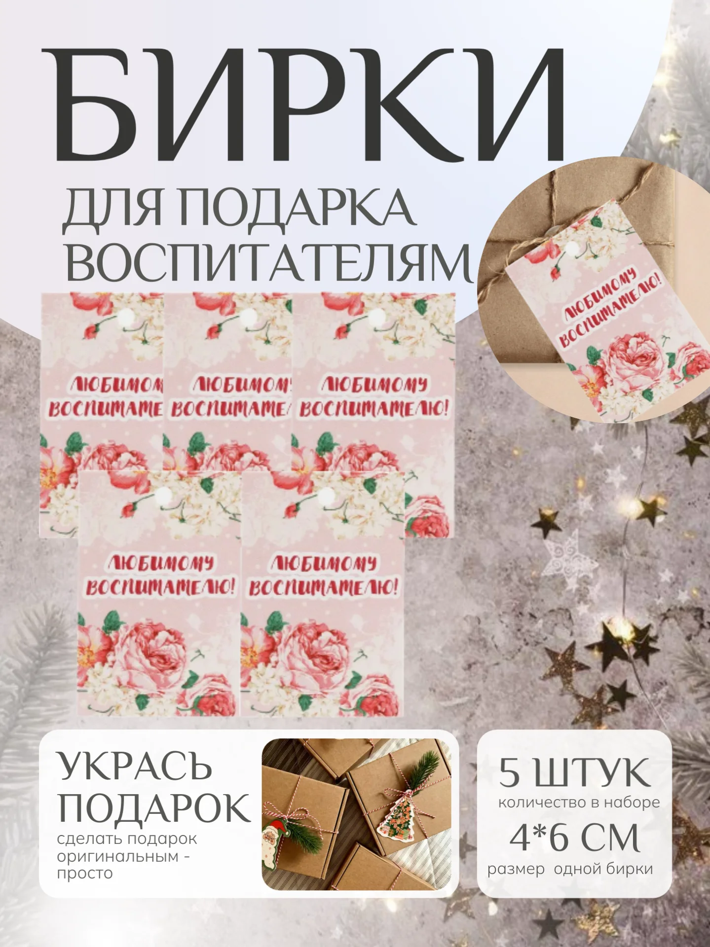 Пудровый набор новогодних бирок-шильдиков для подарков на Новый год, мини открытки