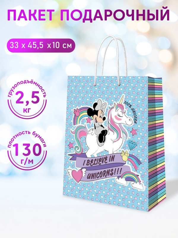 Minnie Mouse. Пакет подарочный большой (Минни с единорогом, голубой), 330*455*100 мм