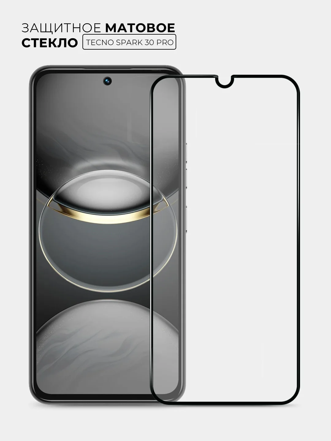 Черный защитное матовое стекло для Tecno Spark 30 Pro (Техно Спарк 30 Про)