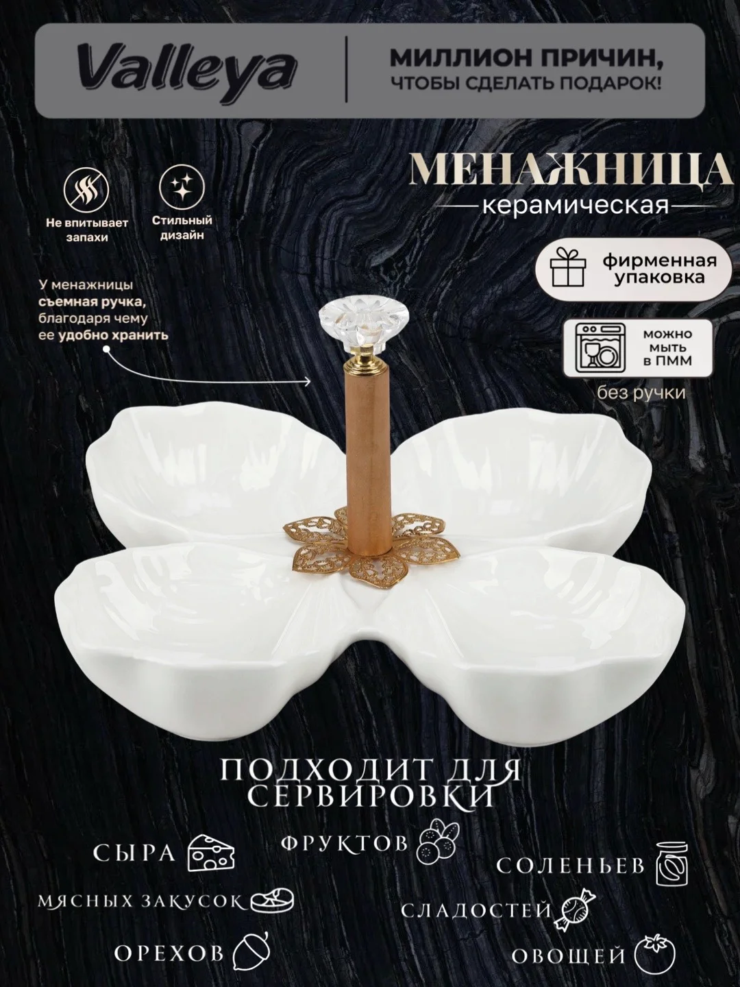 Менажница керамика 19см Valleya