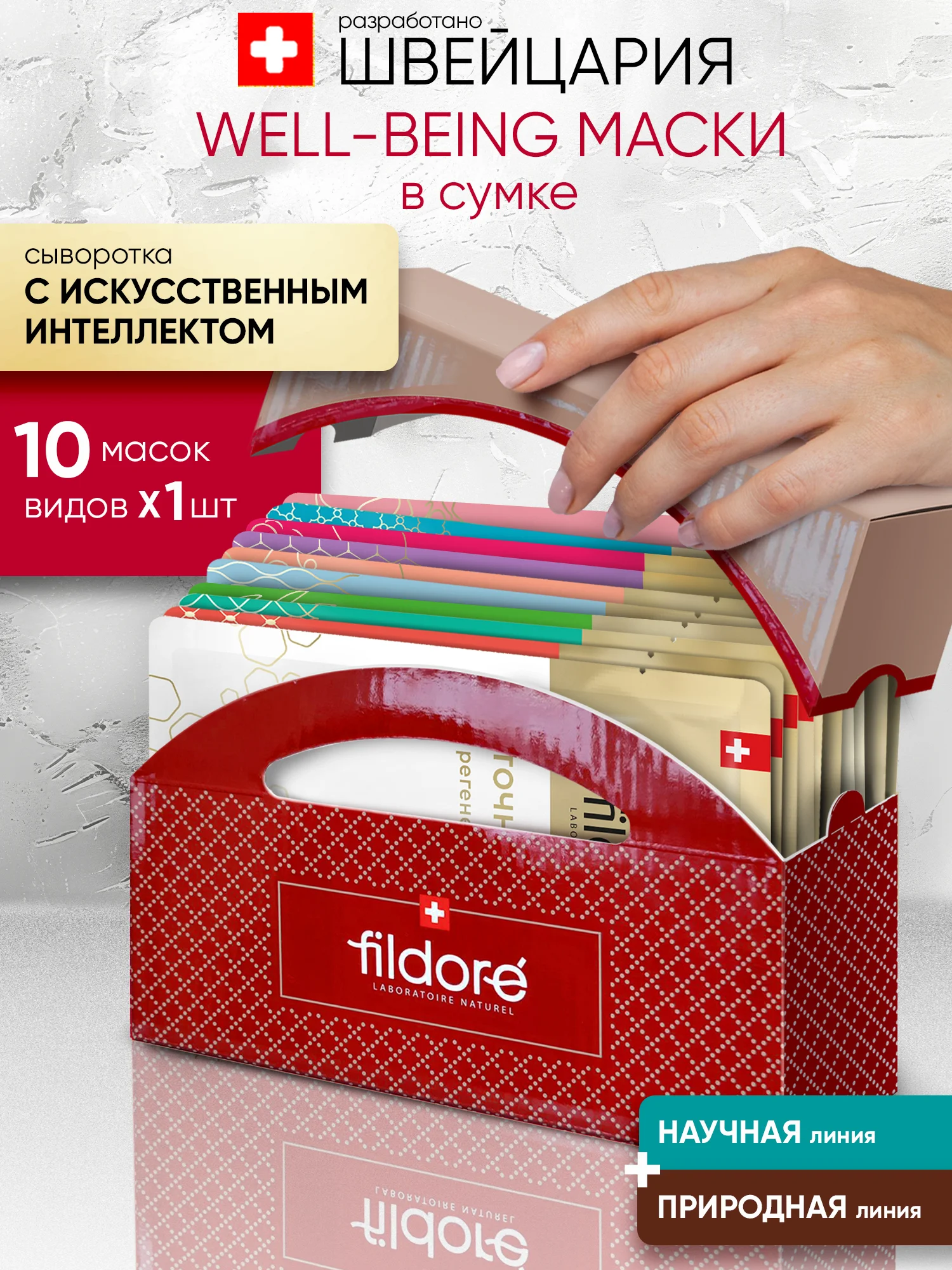 Маски для лица тканевые, набор микс Наука и Природа 10 шт