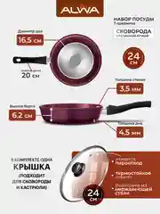 Набор посуды сковорода 24 см, кастрюля 4 л, сковорода блинная 24 см, сковорода гриль 26 см