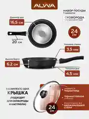 Кухонный набор сковорода 24 см, кастрюля 4 л, сковорода блинная 24 см, сковорода гриль 26 см