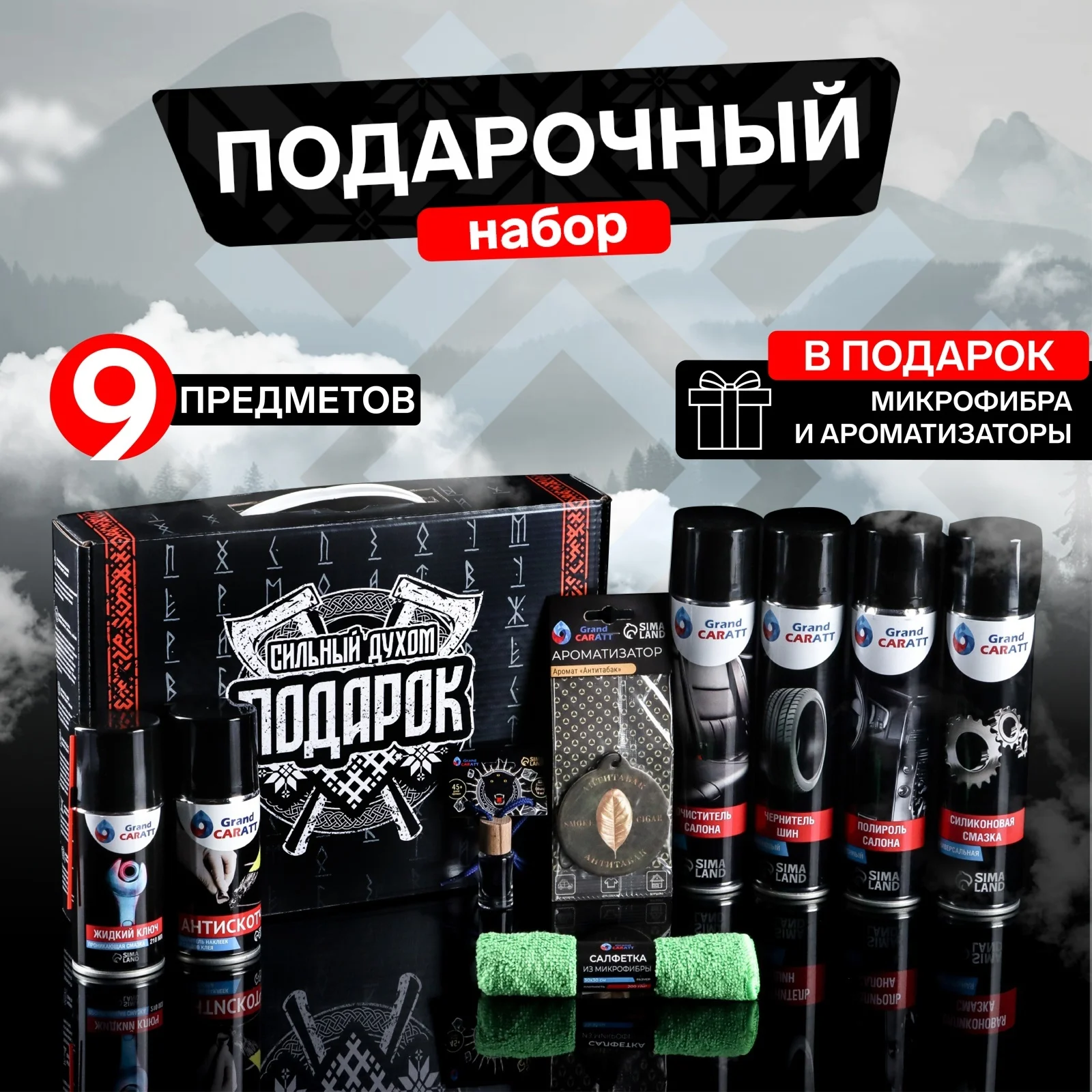 Подарочный набор для автолюбителей "Зимний" для мужчин на новый год