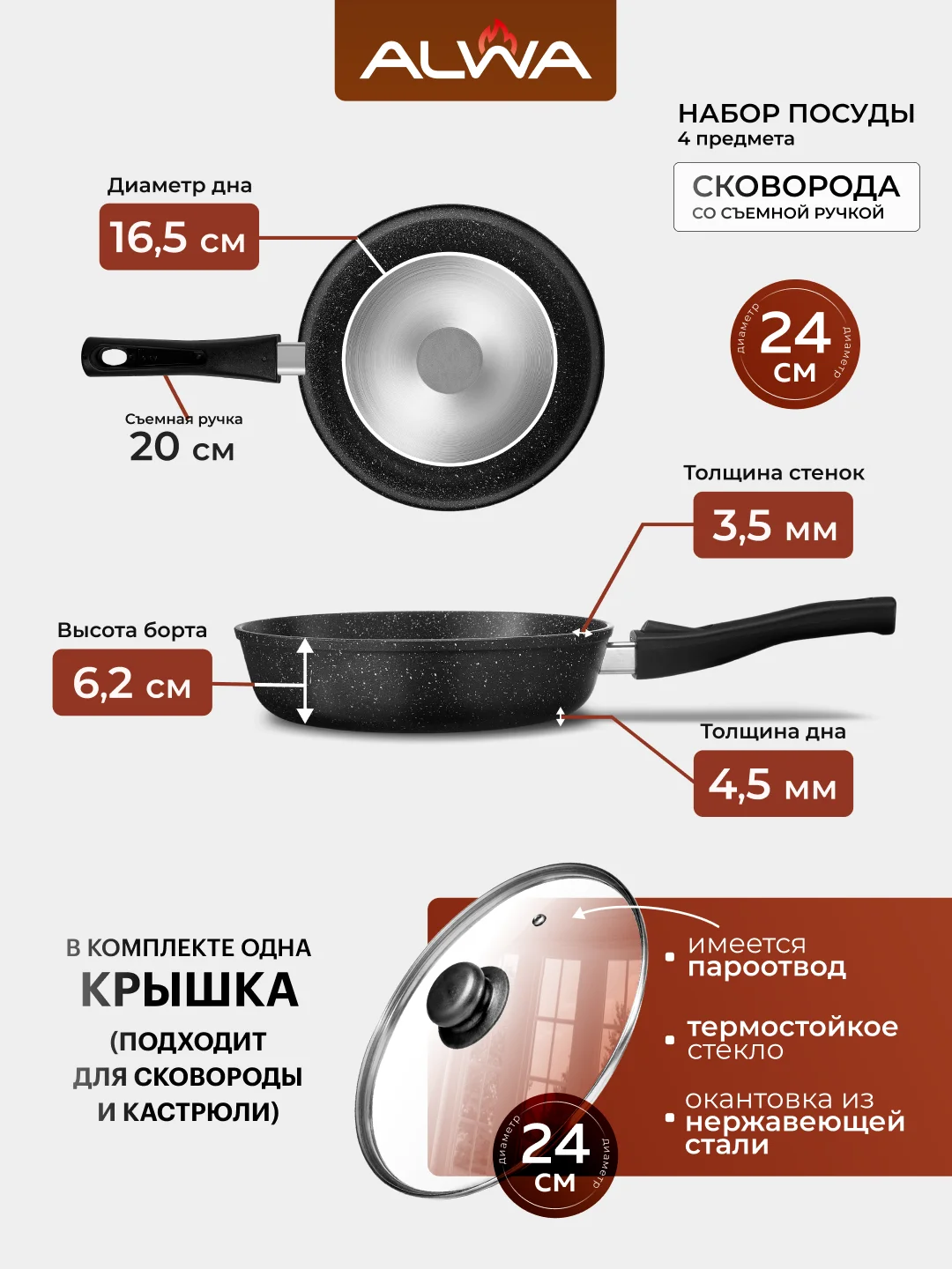 Набор посуды антипригарный Кастрюля 4 литра с крышкой и сковорода 24 см со съемной ручкой