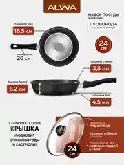 Набор посуды антипригарный Кастрюля 4 литра с крышкой и сковорода 24 см со съемной ручкой