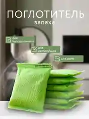 Поглотитель запаха / угольные фильтры для поглотителей запаха / сменные фильтры