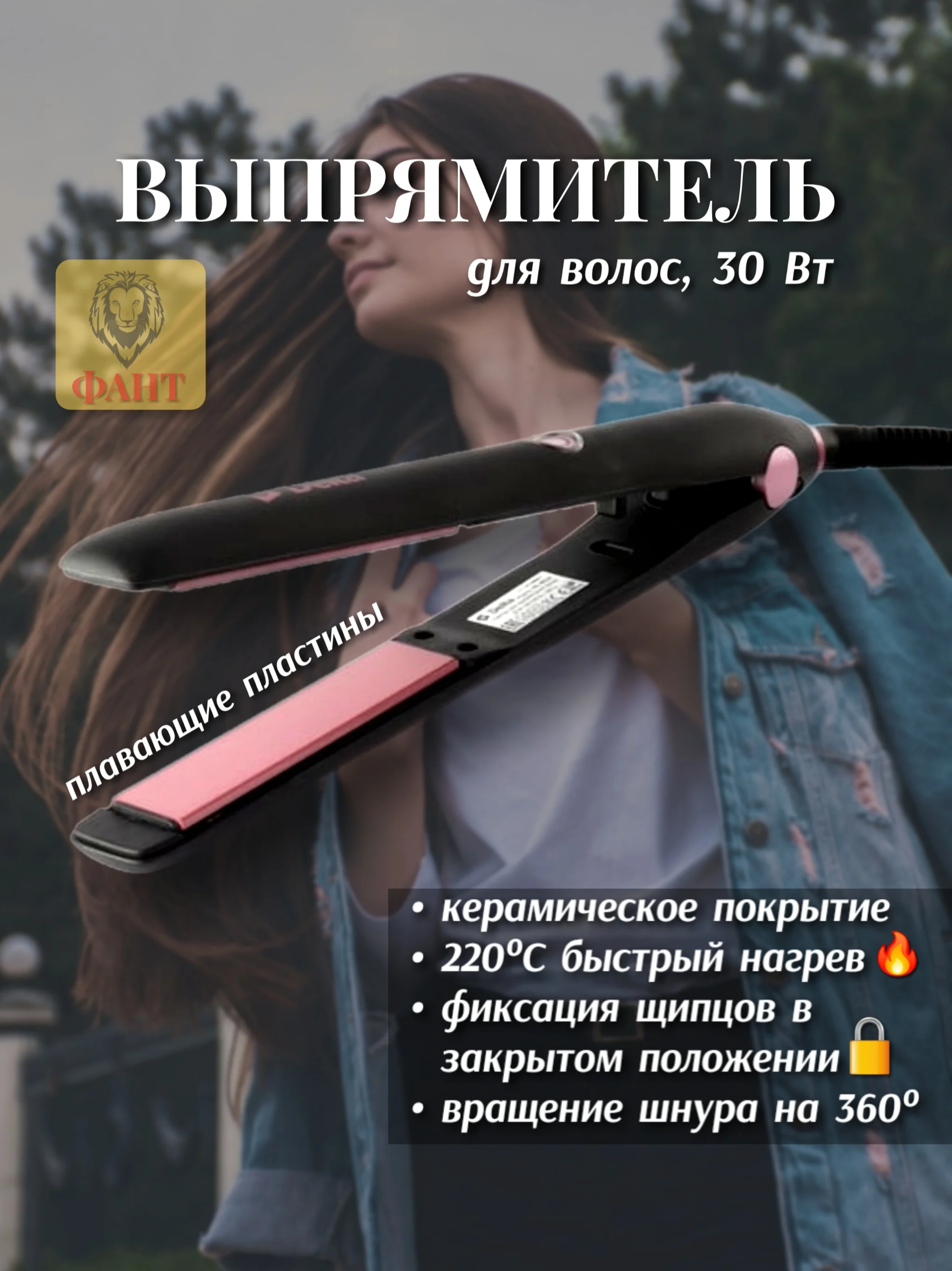 Утюжок для волос, выпрямитель DELTA DL-0534, 30Вт
