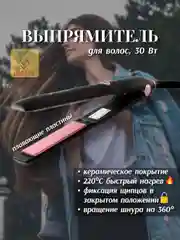 Утюжок для волос, выпрямитель DELTA DL-0534, 30Вт