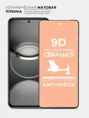Защитная керамическая пленка матовая Tecno Spark 30 Pro (Техно Спарк 30 Про)