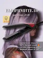 Утюжок для волос, выпрямитель ВАСИЛИСА ПВ2-25, 25 Вт, 1800 C, керамическое покрытие