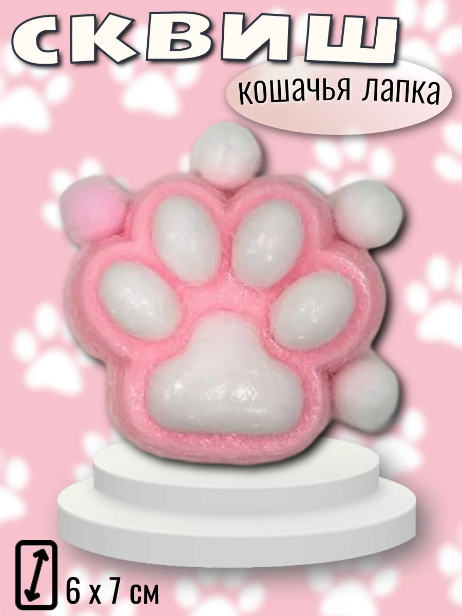 Лесной зеленый сквиш "Лапка кошачья", мялка лапка