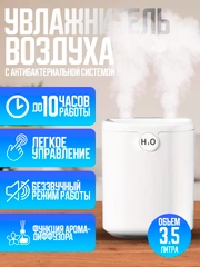 Увлажнитель воздуха, аромадиффузор, 5 литров