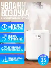 Увлажнитель воздуха, аромадиффузор, 5 литров