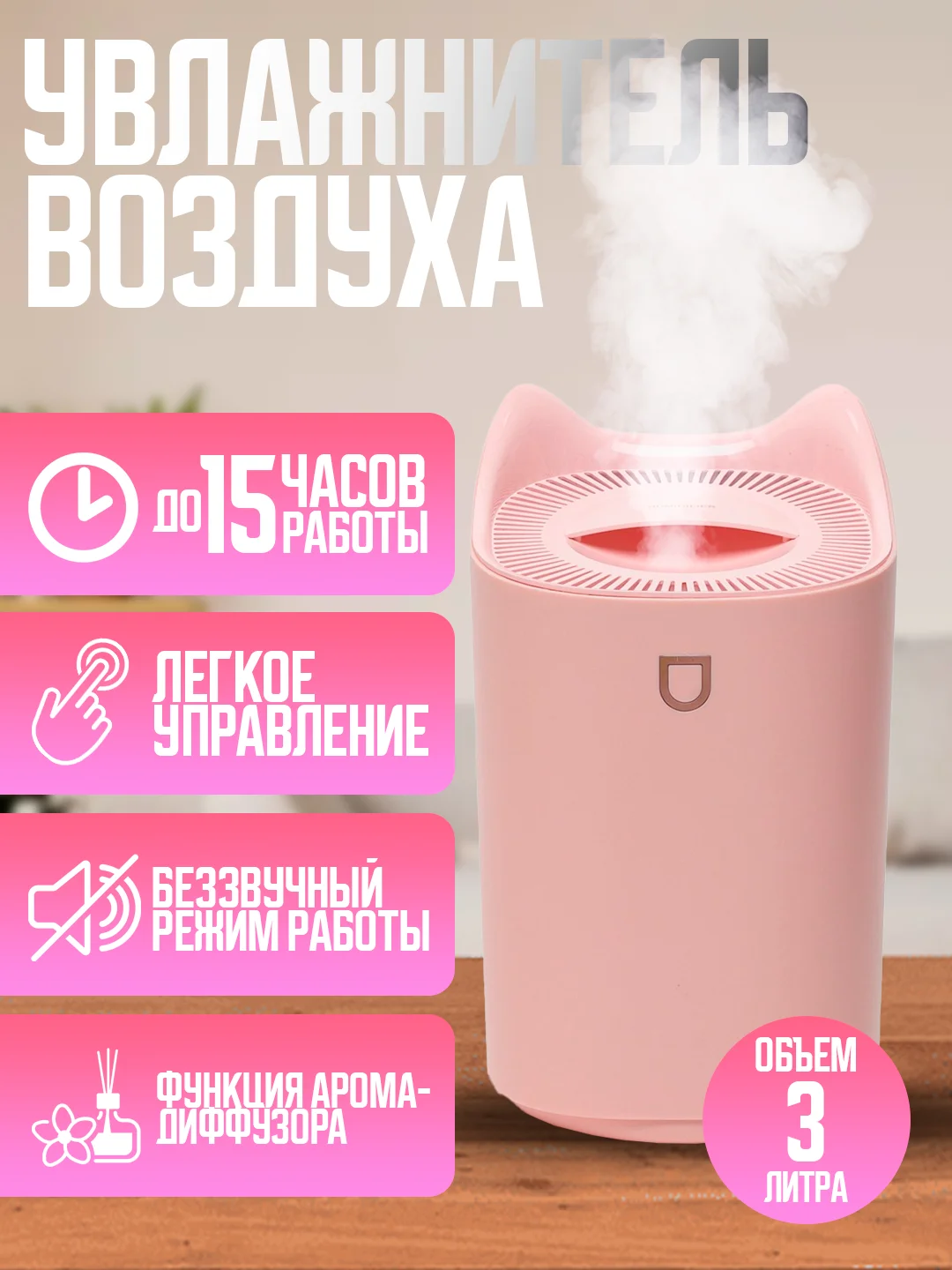 Розовый увлажнитель воздуха, аромадиффузор, 5 литров