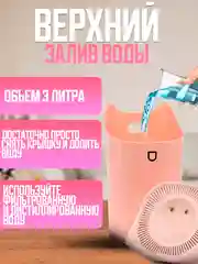 Розовый увлажнитель воздуха, аромадиффузор, 5 литров