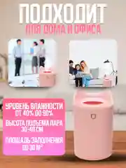 Розовый увлажнитель воздуха, аромадиффузор, 5 литров