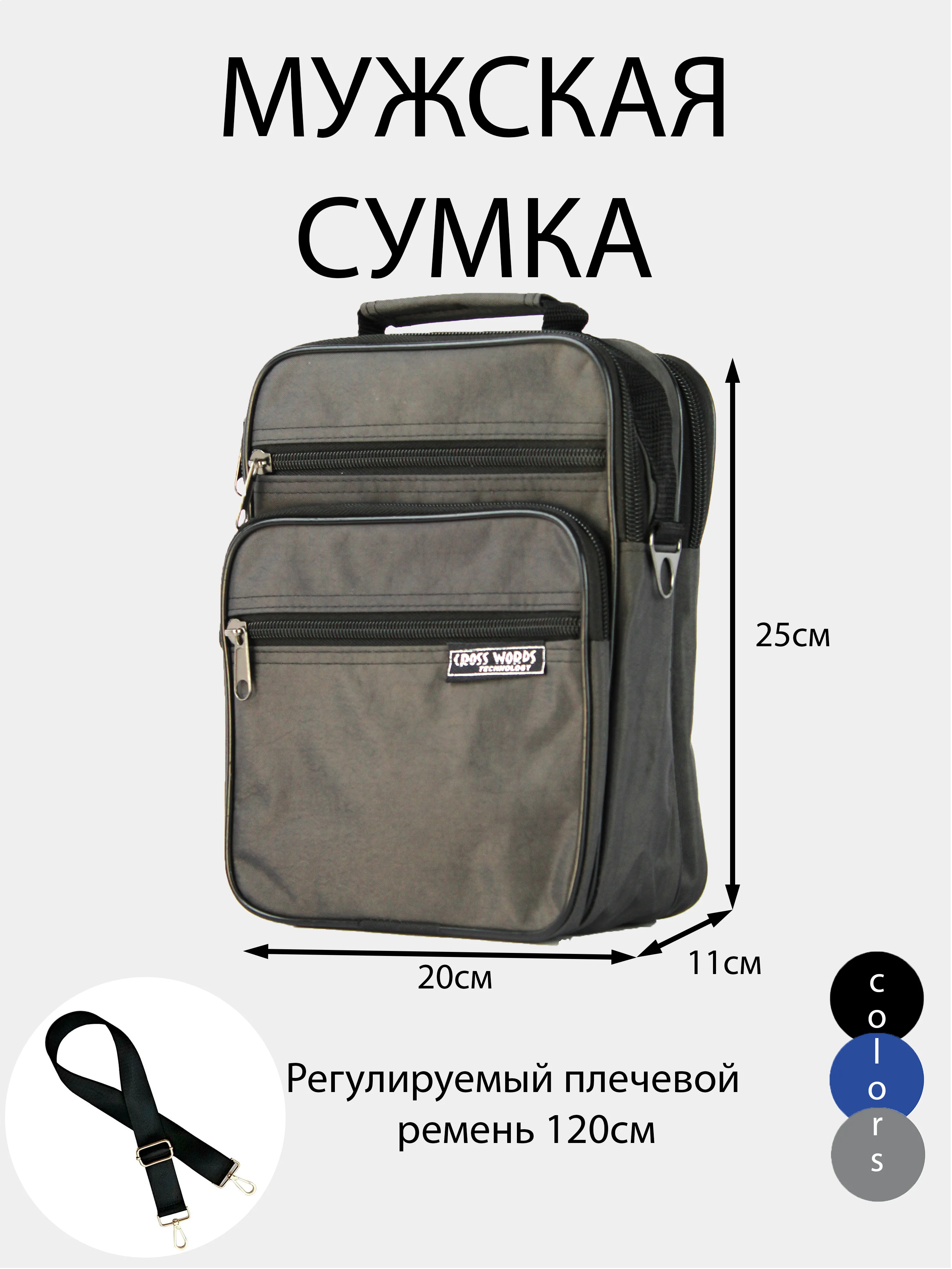 Сумка мужская через плечо,деловая