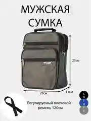 Сумка мужская через плечо,деловая