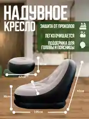 Коричневый надувное кресло с пуфиком для ног