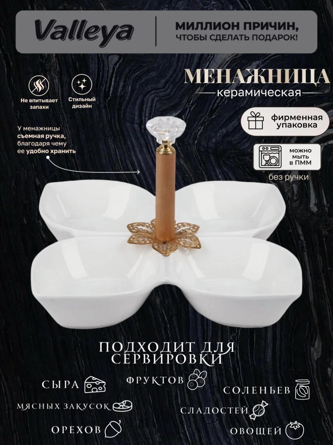 Менажница керамика 19см Valleya