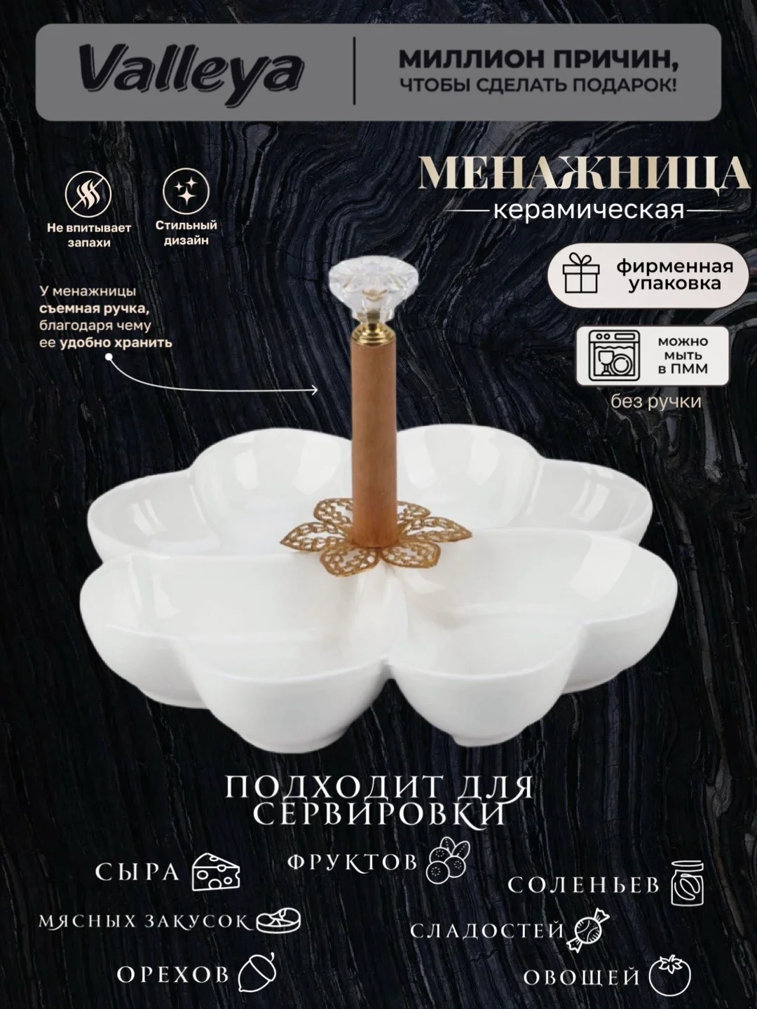 Менажница керамика 20см Valleya