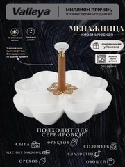 Менажница керамика 20см Valleya