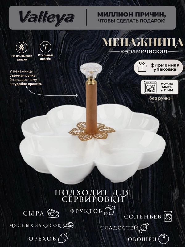 Менажница керамика 20см Valleya