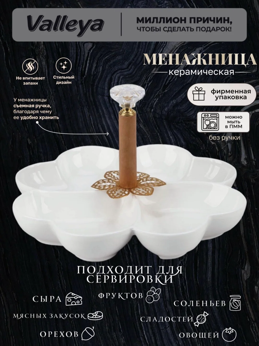 Менажница керамика 23см Valleya