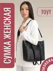 Черный сумка женская тоут, шоппер, на замке
