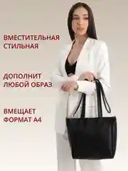 Черный сумка женская тоут, шоппер, на замке
