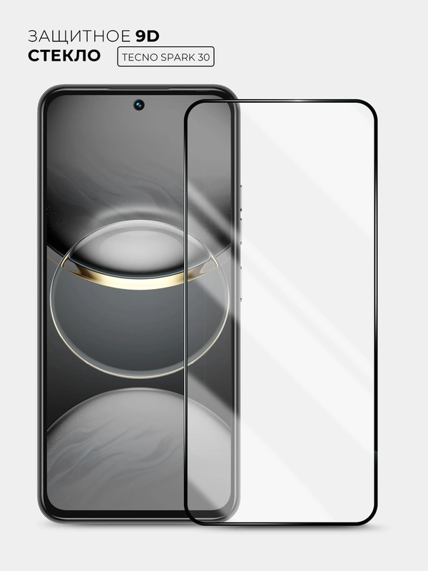 Защитное стекло 9D для Tecno Spark 30 (Техно Спарк 30)