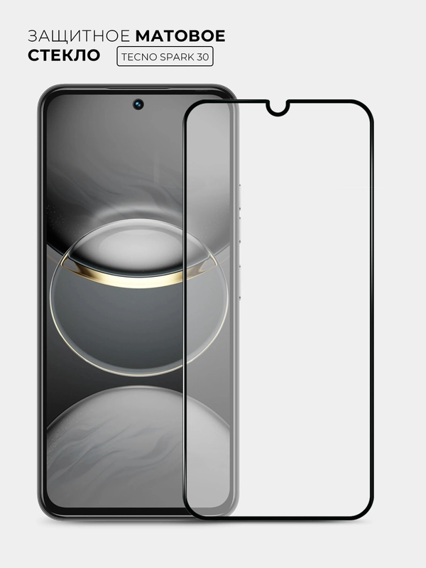 Защитное матовое стекло для Tecno Spark 30 (Техно Спарк 30)