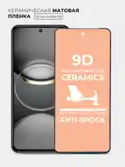 Черный защитная керамическая пленка матовая Tecno Spark 30 (Техно Спарк 30)