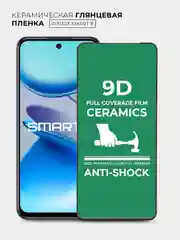 Защитная керамическая пленка Infinix Smart 9 (Инфиникс Смарт 9)