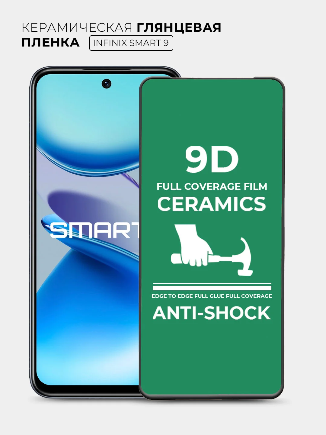 Черный защитная керамическая пленка Infinix Smart 9 (Инфиникс Смарт 9)