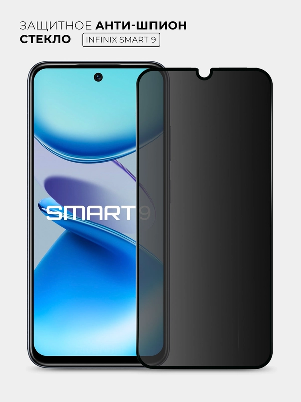 Защитное стекло антишпион для Infinix Smart 9 (Инфиникс Смарт 9)